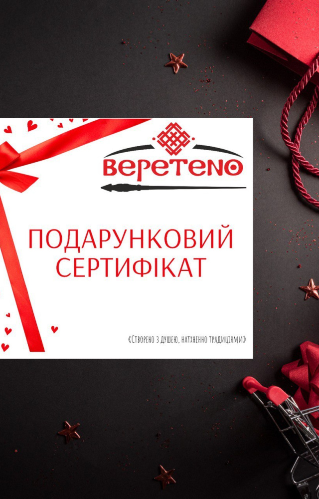Подарунковий Сертифікат 